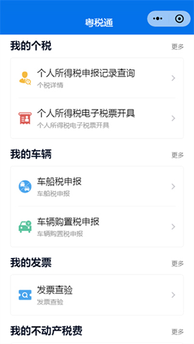 广州税务app 最新版v1.8.0