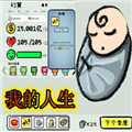 循环人生2 安卓版v2.0.0