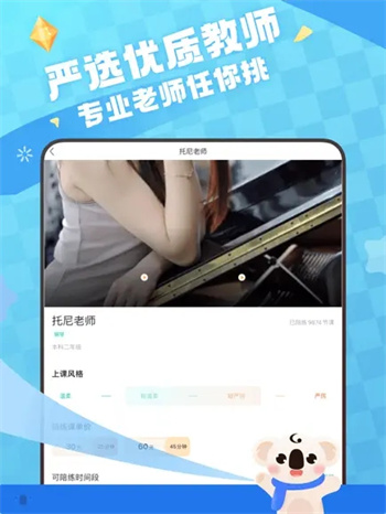考拉陪练-钢琴在线真人陪练