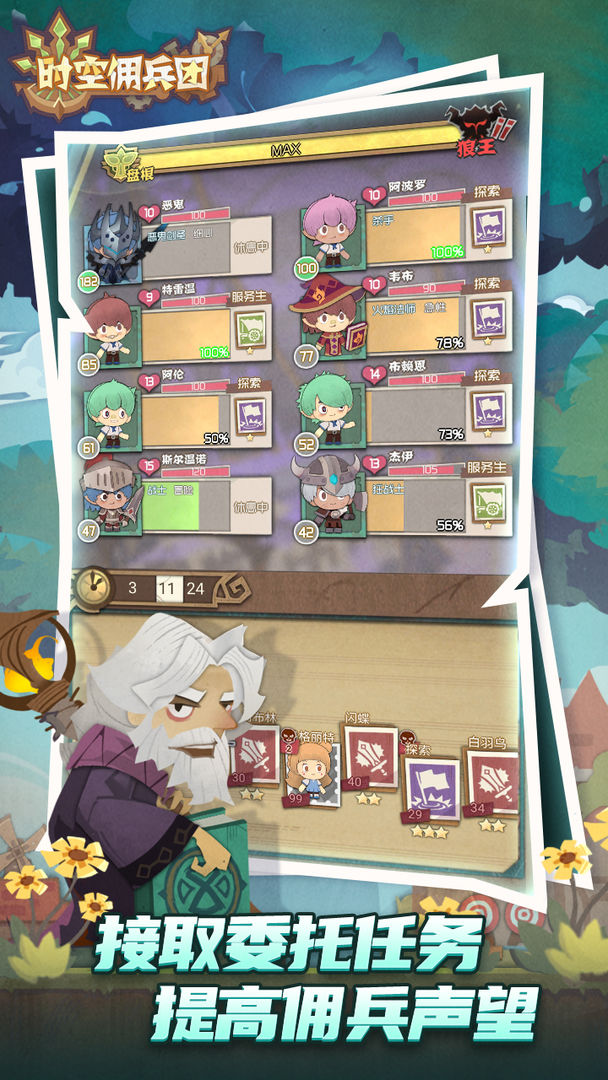 时空佣兵团 时空佣兵团