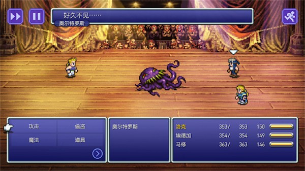最终幻想6安卓版汉化直装版 (Final Fantasy VI)最新版v1.2.2