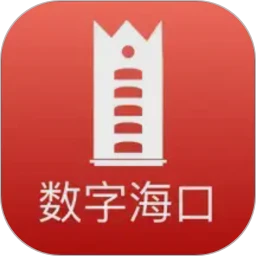 数字海口