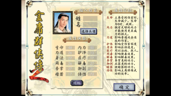 金庸群侠传2手机版