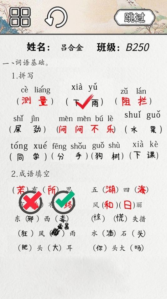 火眼来找茬安卓版