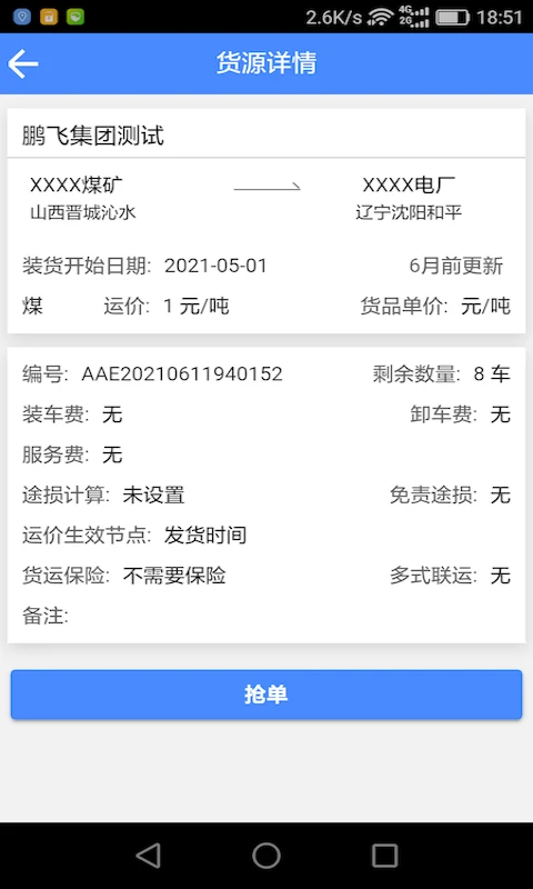 云启物流 云启物流