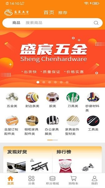 盛宸五金手机版 盛宸五金手机版