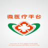 微医疗平台