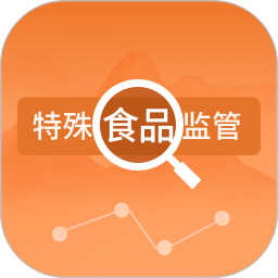 法人库特殊食品监管子库信息查询系统