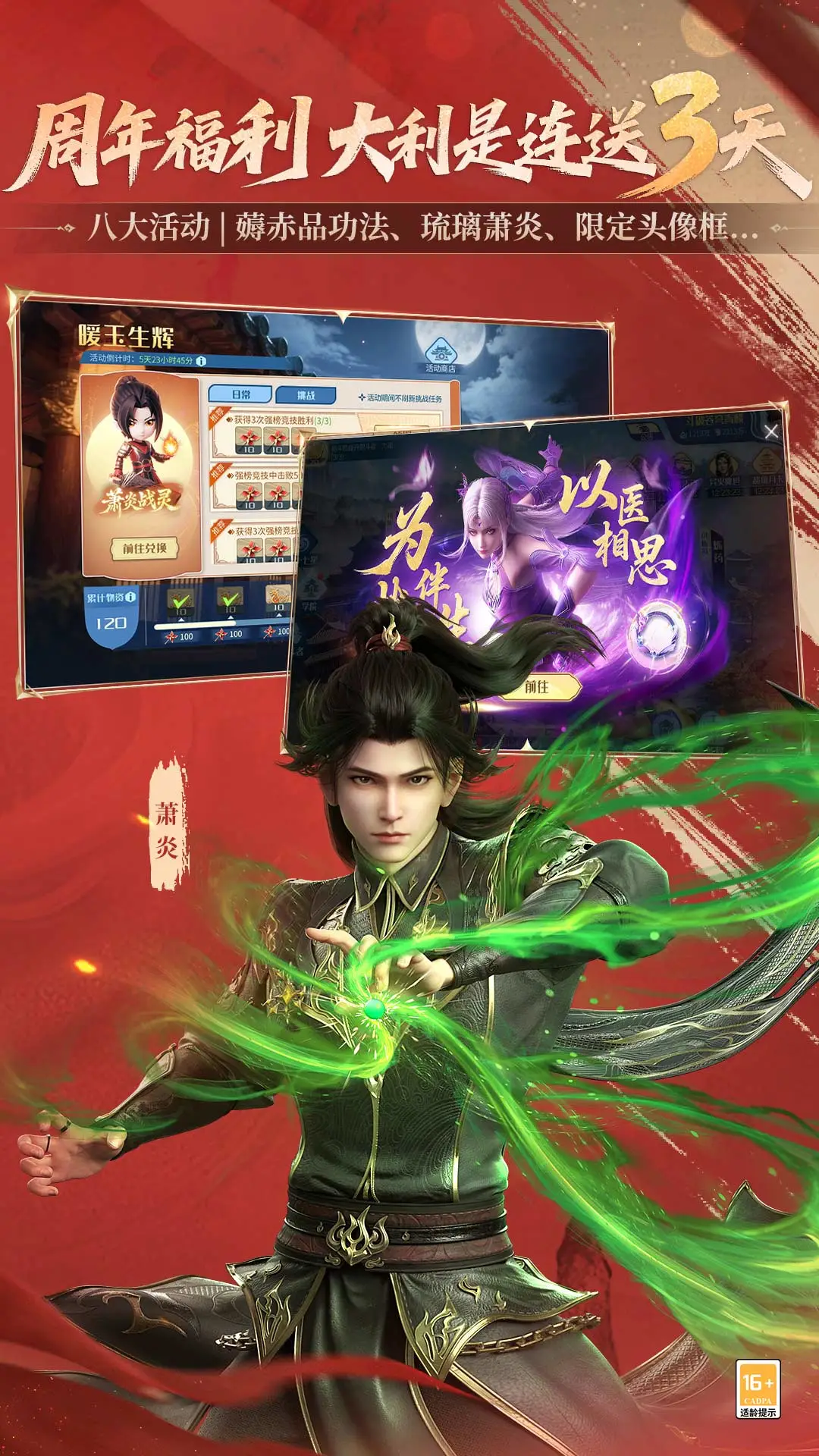 斗破苍穹:巅峰对决