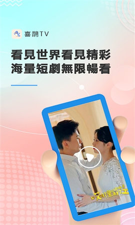 喜鵲TV 喜鵲TV