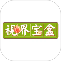 视界宝盒