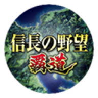 信長の野望 覇道
