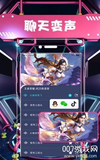 66语音包变声器