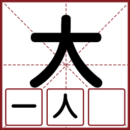 翻滚吧文字