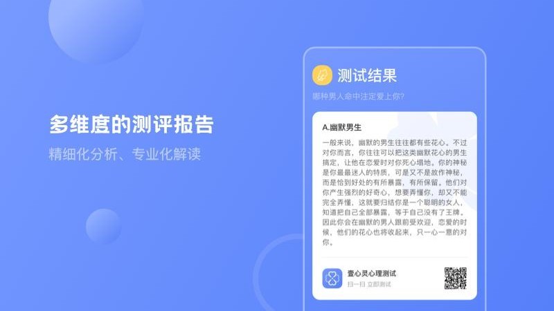 壹心灵心理测试官方版 壹心灵心理测试官方版