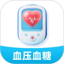 血压血糖手机记录
