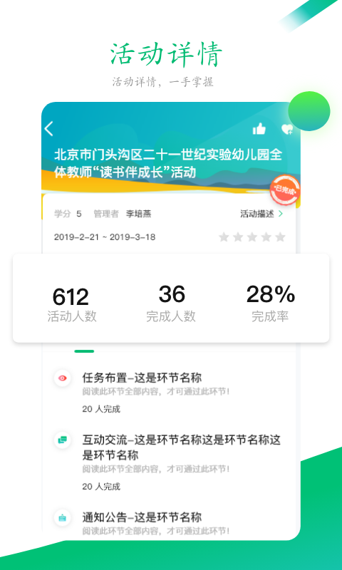 校本研修管理平台app