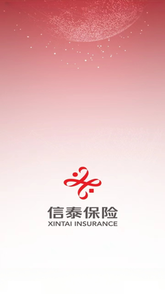 掌上信泰 掌上信泰