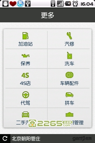 赶集司机助手 赶集司机助手