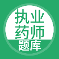 执业药师 安卓版v5.0.8