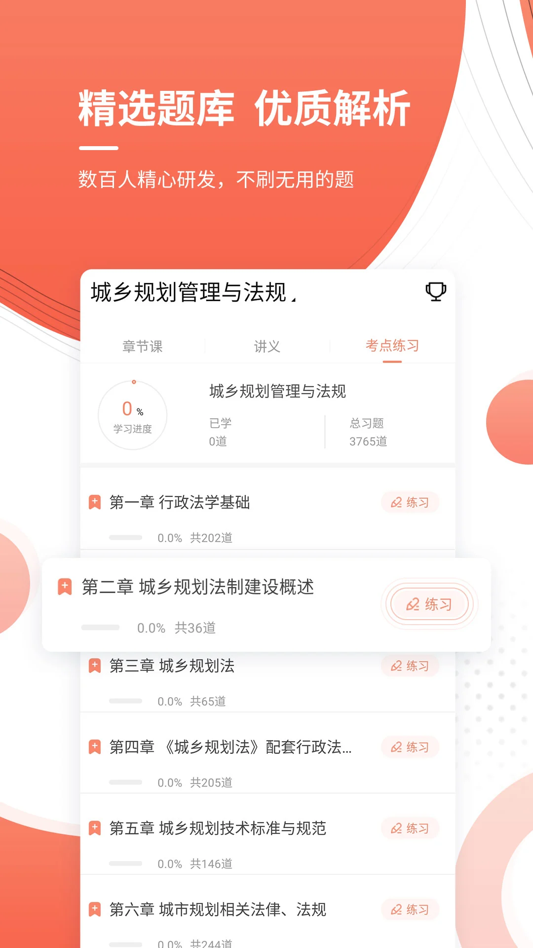 注册城乡规划师优题库