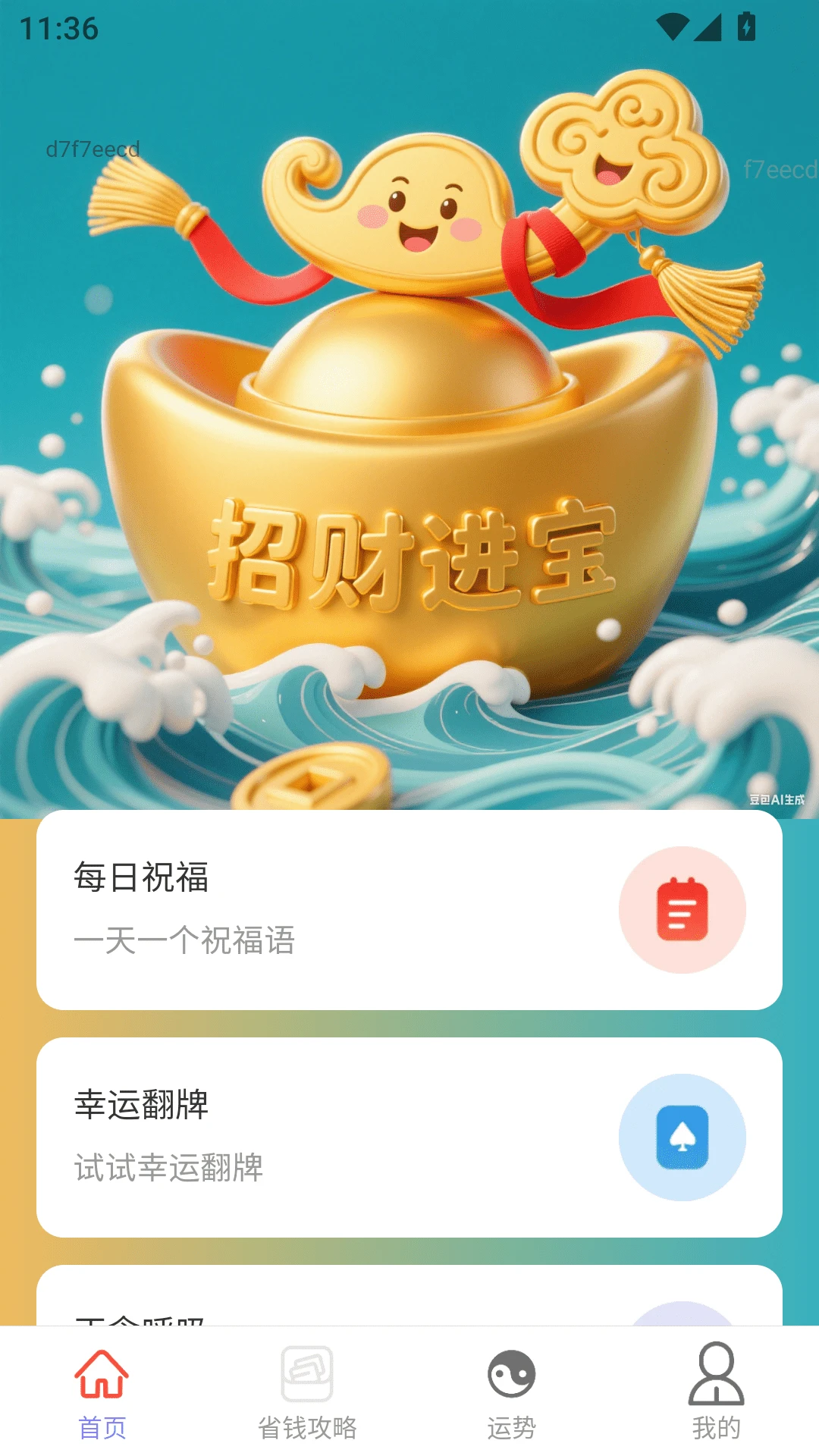 如意招财宝 如意招财宝