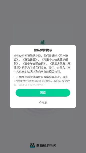 熊猫脑洞小说