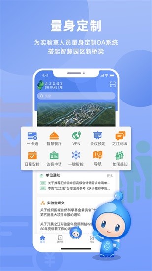 之江实验室oa系统