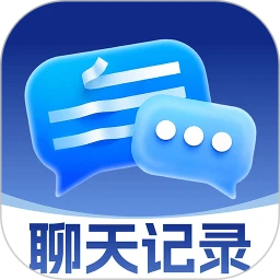 免费微聊天记录备份