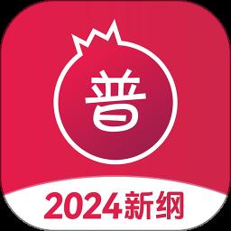 石榴普通话