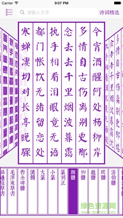 翰墨兰亭书法字典