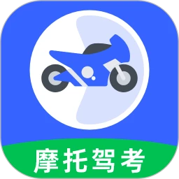 摩托车驾照e点通