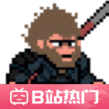 黑神话悟空像素火山哥哥