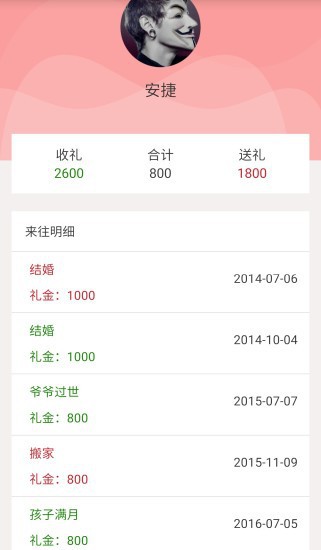 礼尚往来app最新版