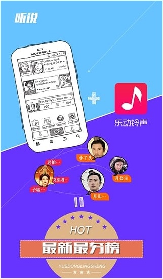 乐动铃声