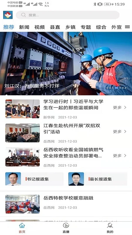 岳西通官方版 岳西通官方版