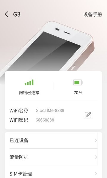glocalme随身wifi(吉客猫)