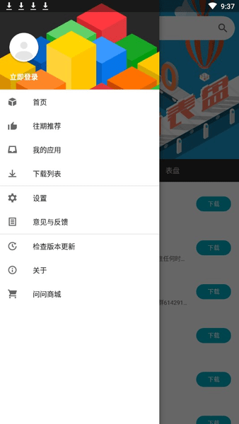 问问应用商店手表版