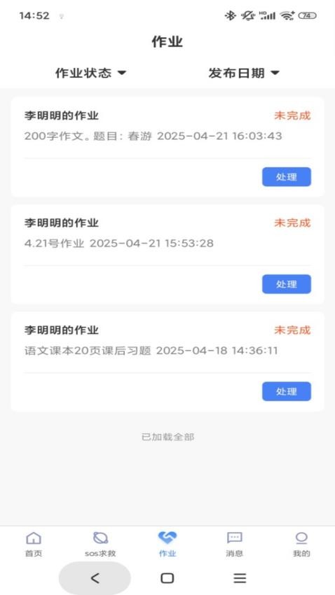 中创国建家长端