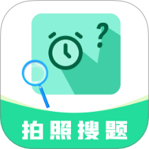 作业免费搜答案