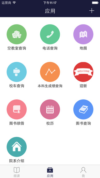 在工大(哈工大校园软件)