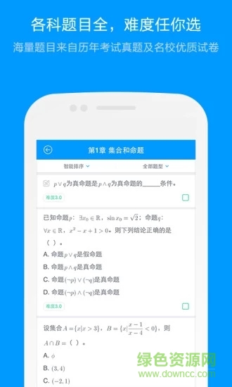 猿题库老师版iphone版