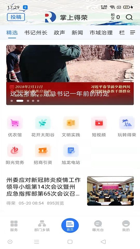 掌上得荣官方版 掌上得荣官方版