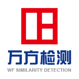 万方论文查重系统