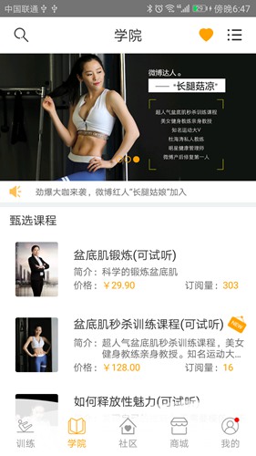 g动锻炼盆底肌app 官方版v6.0.6
