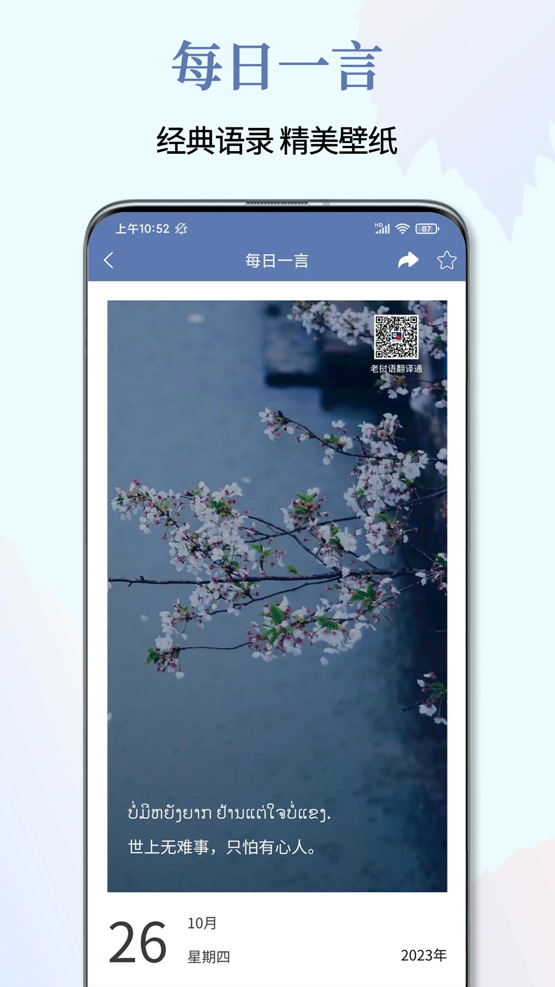 老挝语翻译通 老挝语翻译通