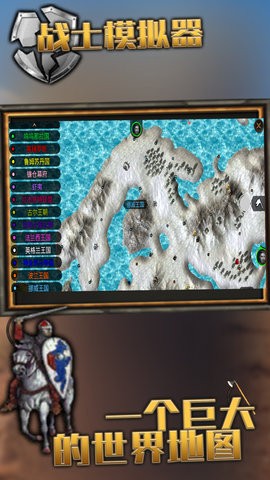 战士模拟器