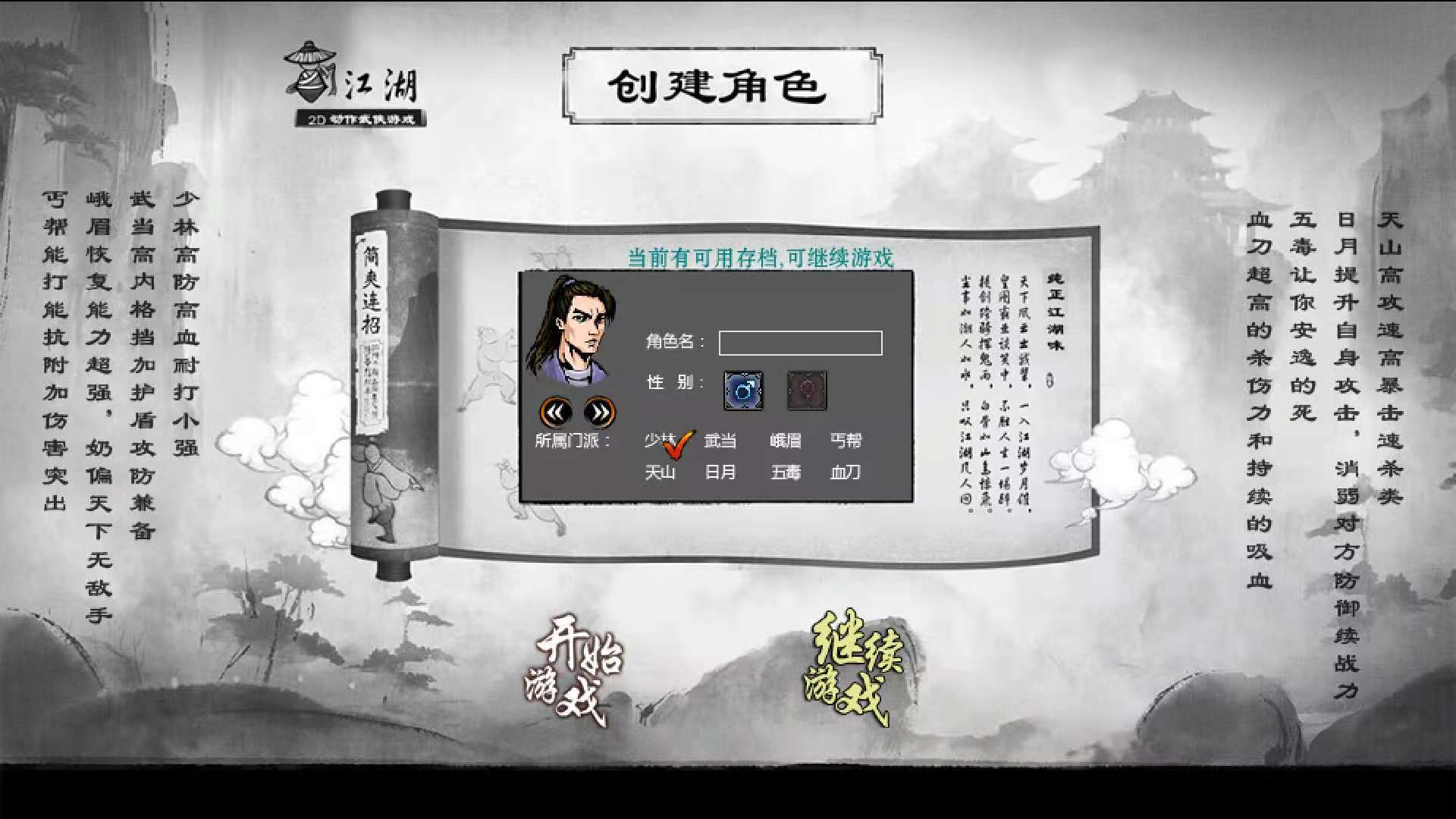 江湖妖魔录 江湖妖魔录