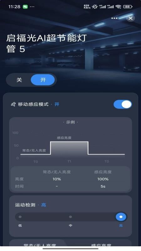 启福光智控最新版