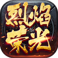 烈焰荣光（冰雪三职业）